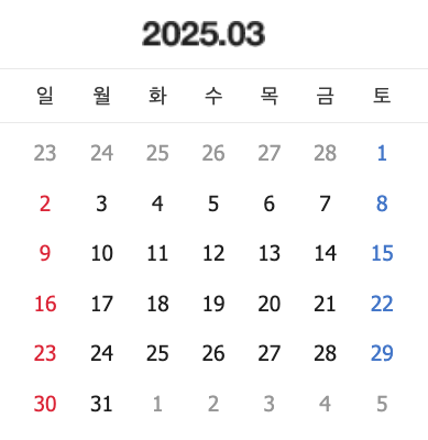 2025년 3월