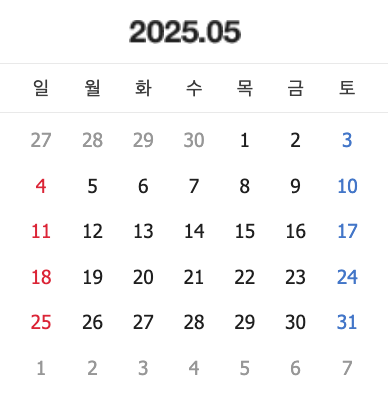 2025년 5월