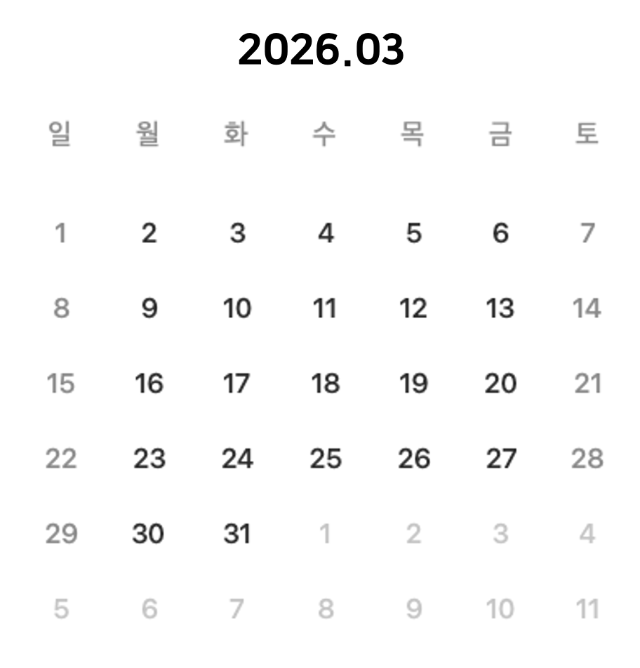 2026년 3월